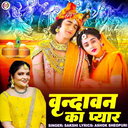 Vrindavan Ka Pyar