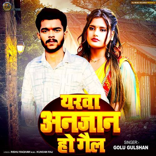 Yadawa Anajan Ho Gail
