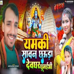 Yamki Sawan Chhauda Devghar Ghumaibhi-Jx88e0dcRn4