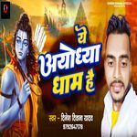 Ye Ayodhya Dham Hai