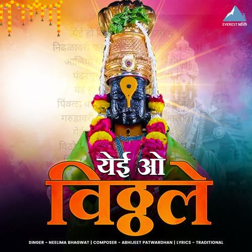 Yei O Vitthale Maze Mauli Ye