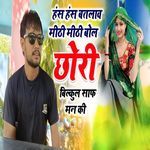 hans hans batlav mithi mithi bol chhori bilkul saf man ki