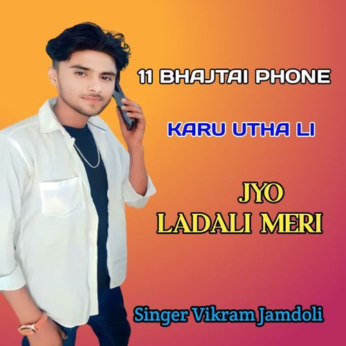 11 BHAJTAI PHONE KARU UTHA LI JYO LADALI MERI