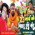23 March Ke Bihar Rahi Band