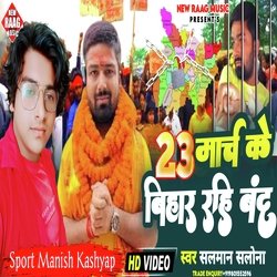 23 March Ke Bihar Rahi Band