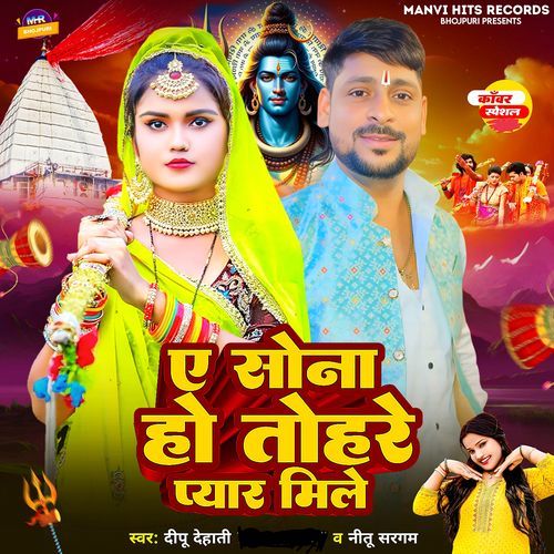 A Sona Ho Tohre Pyar Mile