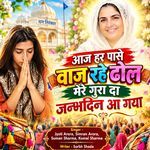 Aaj Har Pase Waj  Rahe Dhol Mere Gura Da Janamdin Aa Gya