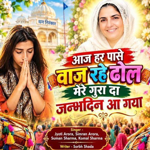 Aaj Har Pase Waj  Rahe Dhol Mere Gura Da Janamdin Aa Gya