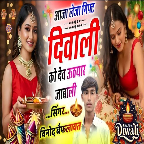 Aaja Leja Gift Diwali Ko Dev uthyar Jabali