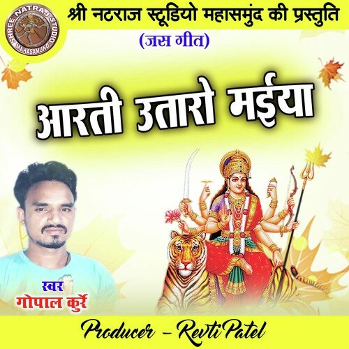 Aarti Utaro Maiya (Chhattisgarhi Jas Geet)