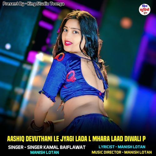 Aashiq Devuthani Le Jyagi Lada L Mhara Laad Diwali P