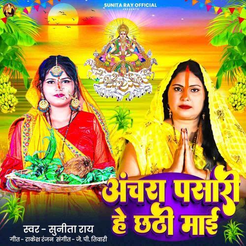 Achara Pasari He Chhathi Mai