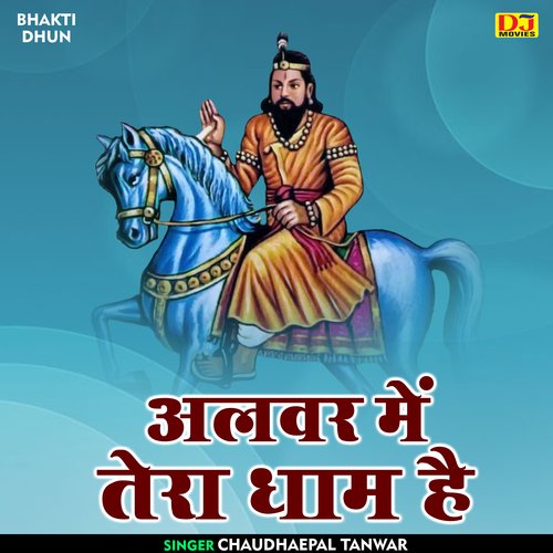 Alavar mein tera dham hai (Hindi)