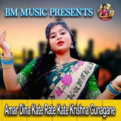 Amar Dina Kate Rate Kate Krishna Gunagane