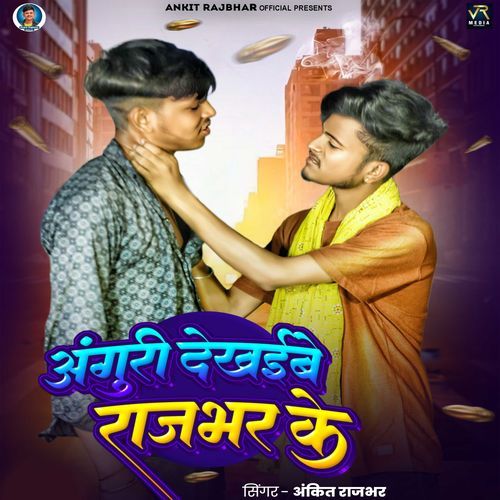Anguri Dekhaibe Rajbhar Ke