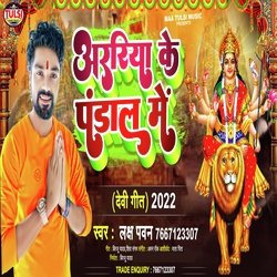 Araria Ke Pandal Me (Bhojpuri)