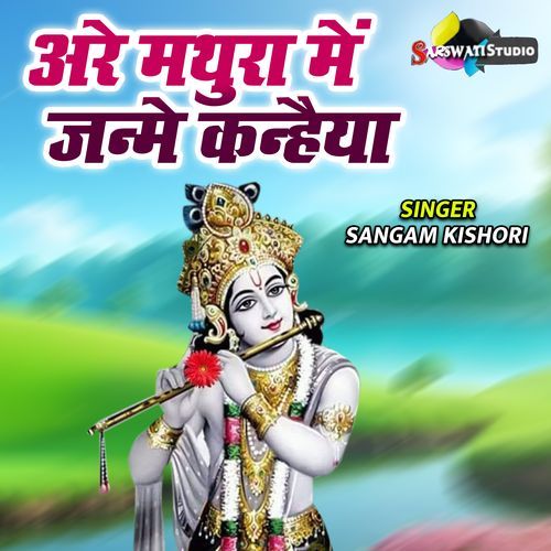 Are Mathura Me Janme Kanheya
