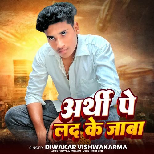 Arthi Pe Lad Ke Jaba