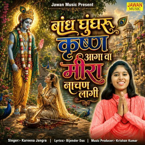Baandh Ghunghroo Krishna Aaga Va Meera Naachan Laagi