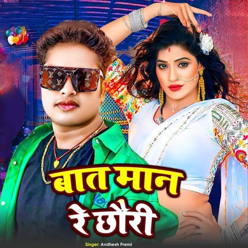 Baat Maan Re Chauri