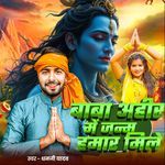 Baba Ahir Me Janam Humar Mile