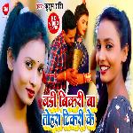 Badi Bikri Ba Tohra Tikari Ke
