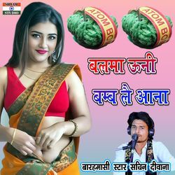 Balam Uni Bomb Le Aana