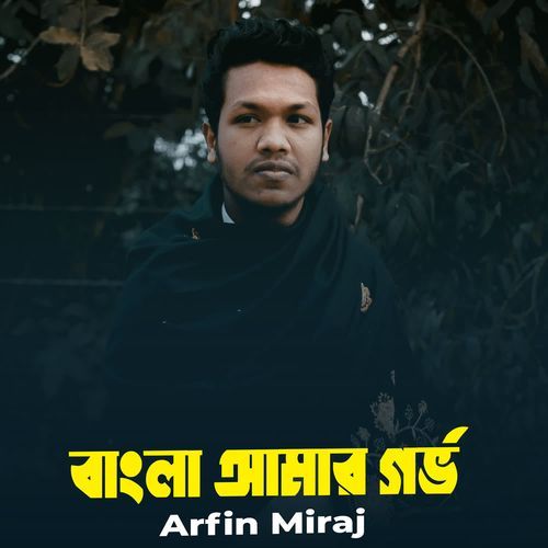 Bangla Amar Gorvo