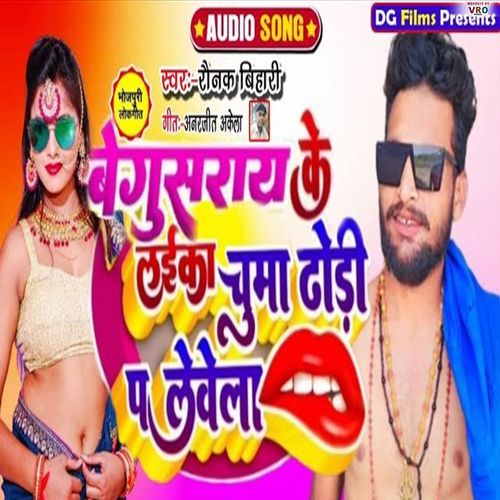 Begusrai Ke Laika Chumma Dhodi Lewela (Bhojpuri)_poster_image