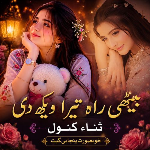 Bethi Rah Tera Wekh Diyan