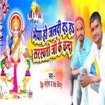 Bhaiya Ho Jaldi Da Ha Sarswati Ji Ke Chanda