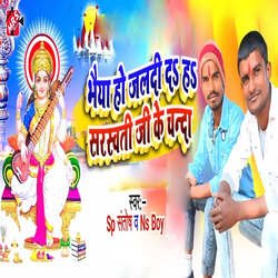 Bhaiya Ho Jaldi Da Ha Sarswati Ji Ke Chanda-HCIsAAJ9Bnk