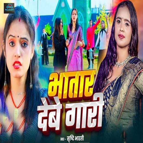 Bhatar Debe Gari