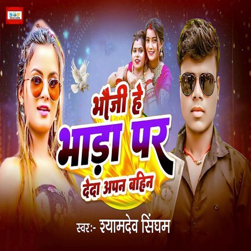 Bhauji He Bhada Par Deda Apan Bahin