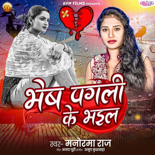 Bhesh Pagli Ke Bhail