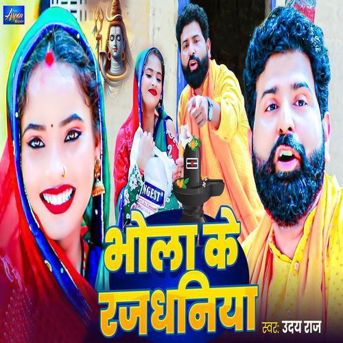 Bhola Ke Rajdhaniya