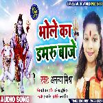 Bhole Ka Damru Baje (Bhojpuri)