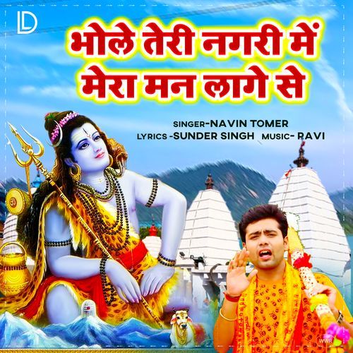 Bhole Teri Nagari Me Mera Man Lage Se