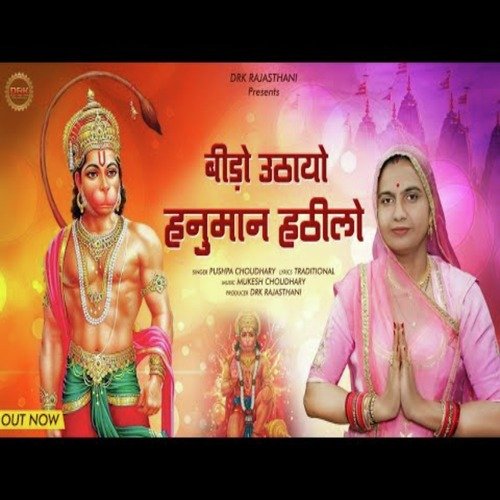 Bido Uthayo Hanuman Hatilo Bala Ji Bhajan