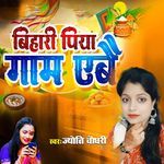 Bihari Piya Gaam Aebe