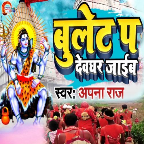 Bullet Pa Devghar Jaib