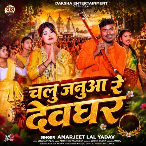 Chalu Januaa Re Devghar