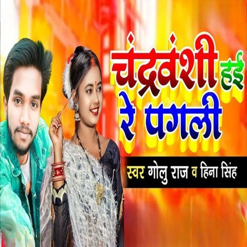Chandravanshi Hai Re Pagali