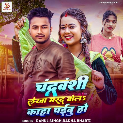 Chandravanshi Lekha Marad Kaha Paibu Ho
