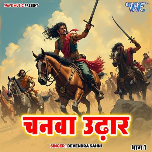 Chanwa Udhaar Vol-1