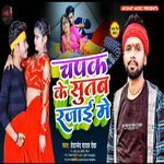 Chapak Ke Sutab Rajai Me