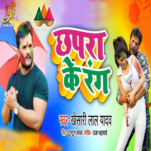 Chhapra Ke Rang_poster_image