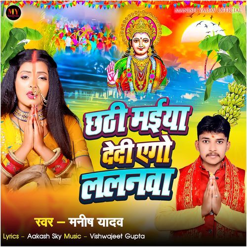 Chhathi Maiya Dedi Ago Lalanwa