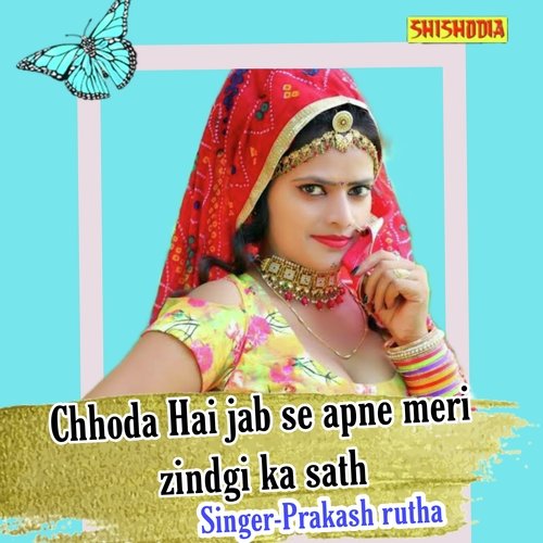 Chhoda hai jab se apne meri zindgi ka sath