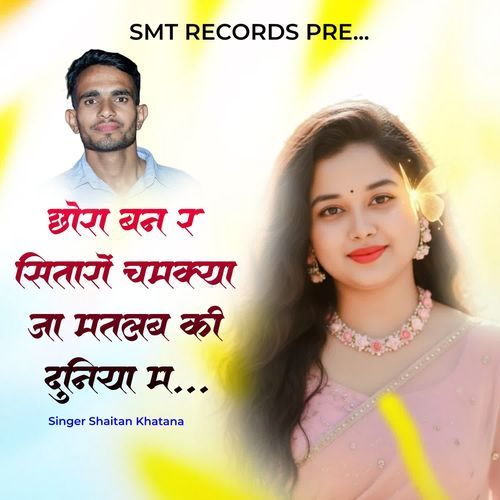 Chora Ban R Sitaro Chamakya Ja Matlab Ki Duniya M